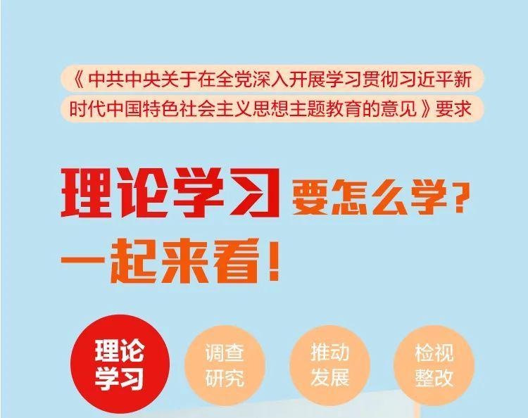 主题教育丨理论学习要怎么学？一起来看！